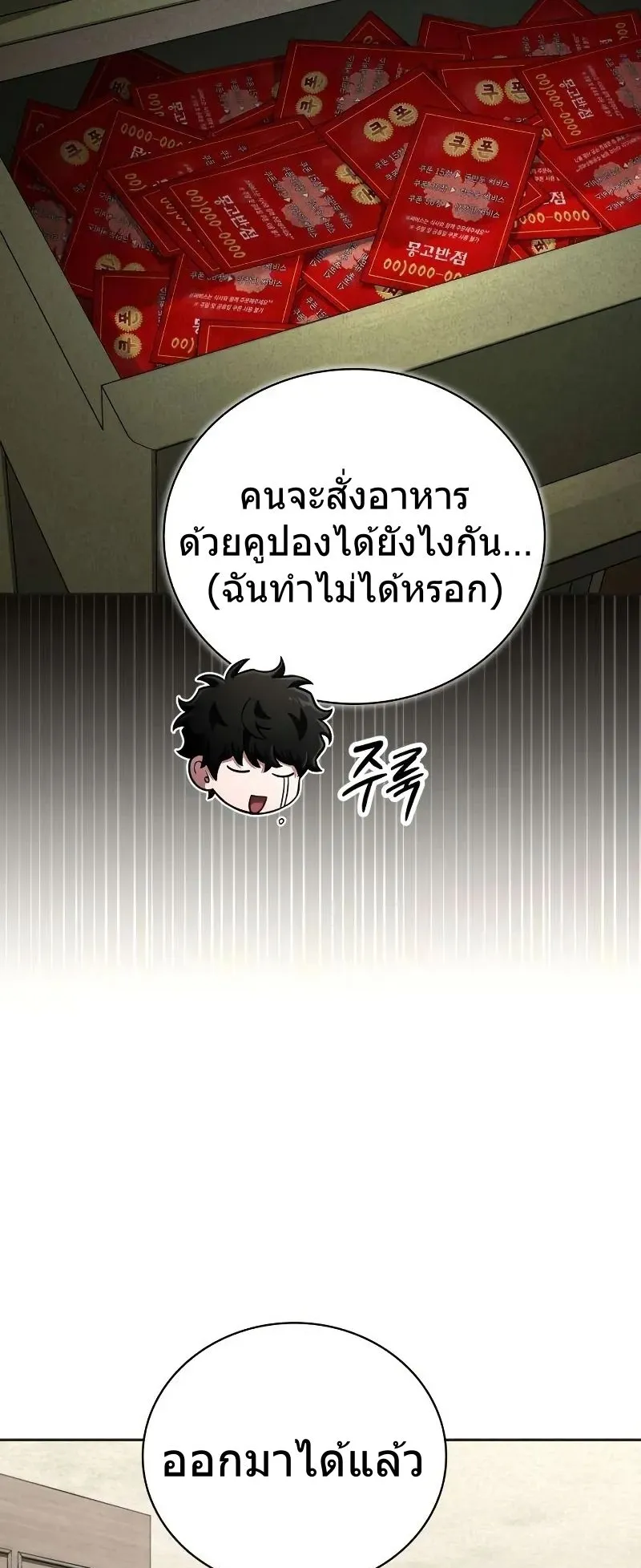 A Wimp’s Strategy Guide to Conquer the Tower ตอนที่ 12 หน้า 92