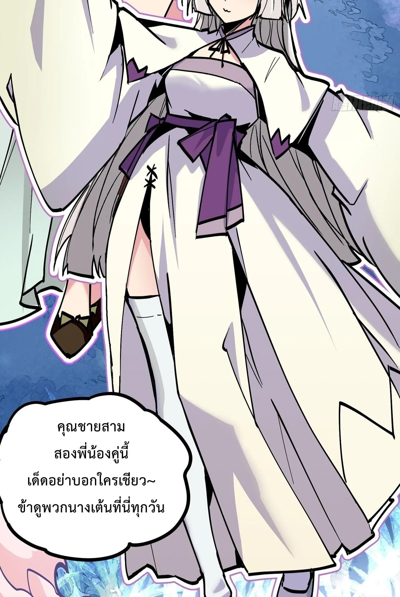 Immortal Fairy, Please Listen to My Explanation ตอนที่ 16 หน้า 56
