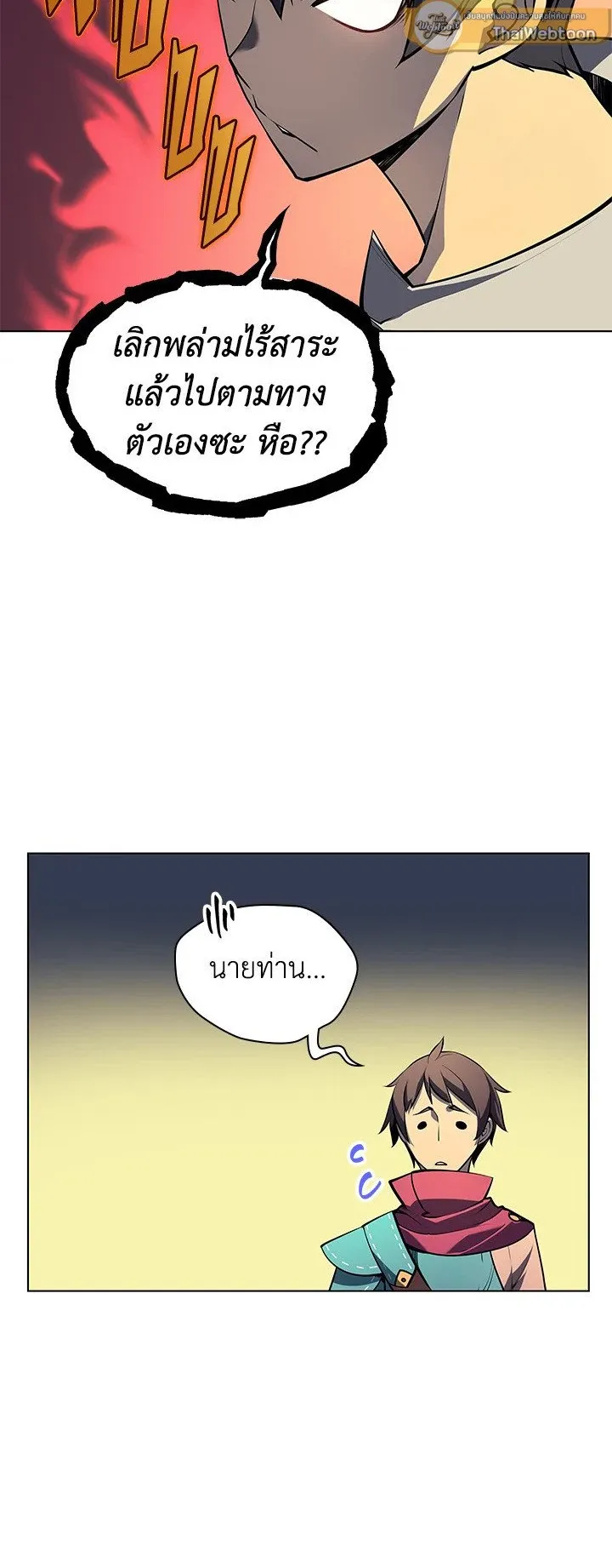 Overgeared ตอนที่ 36 หน้า 18
