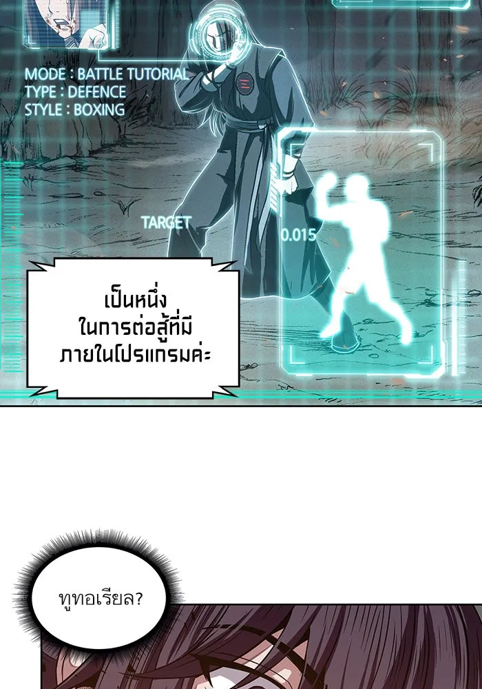 Nano Machine Chapter 20 หน้า 70