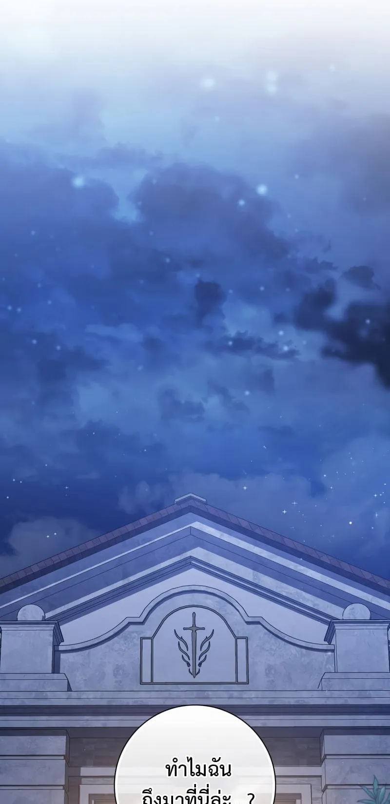 The Reincarnated Assassin Is a Swordmaster ตอนที่ 14 หน้า 50