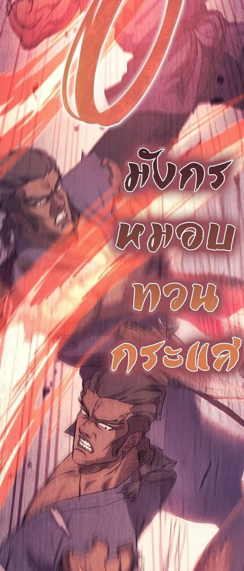The Demonic Cult Instructor Returns ตอนที่ 34 หน้า 78