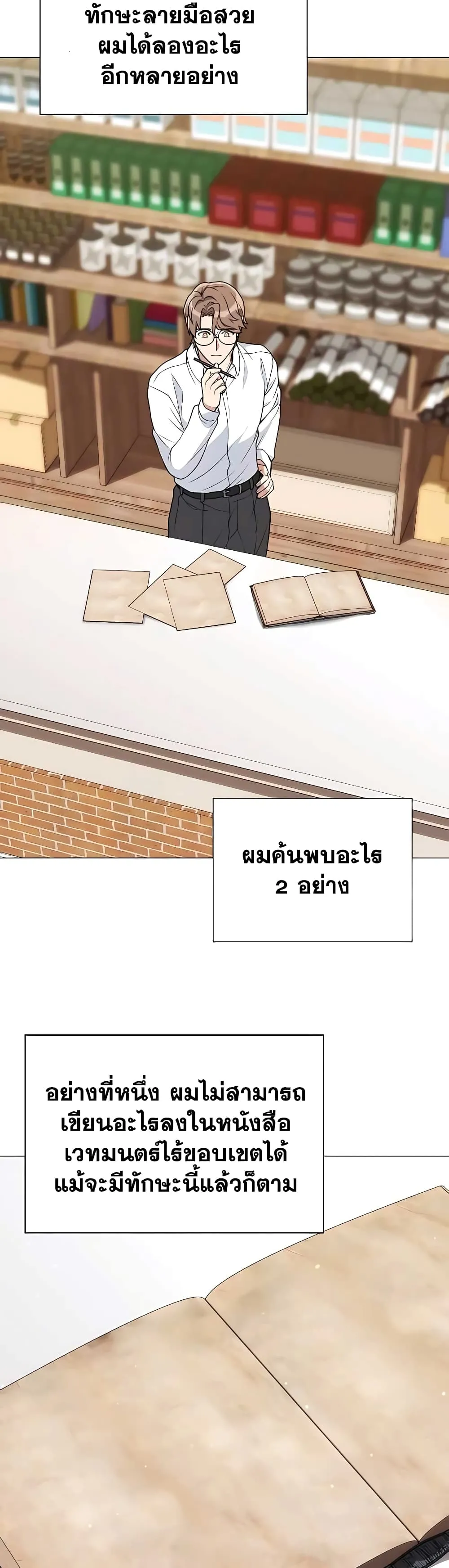 Hunter World’s Gardener ตอนที่ 6 หน้า 23