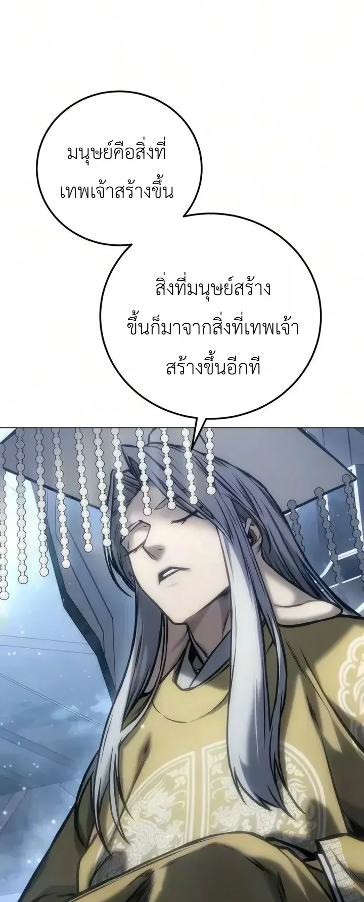 The End of the World War ตอนที่ 7 หน้า 11