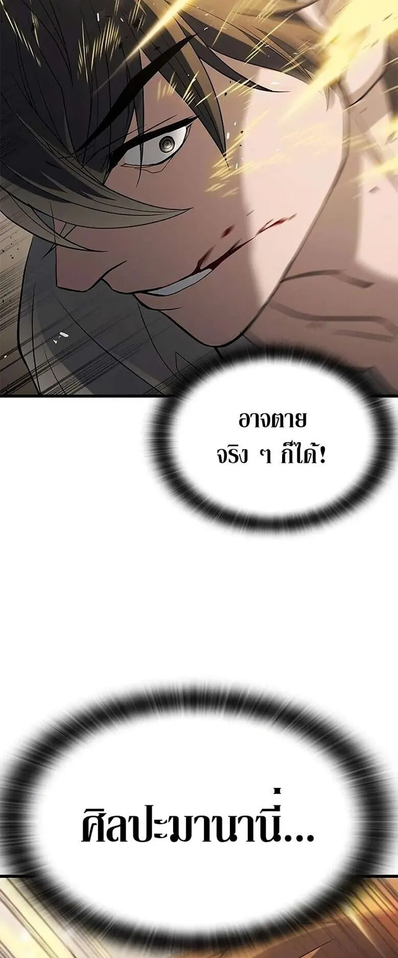 Demonic Beast Hunter Survival Guide ตอนที่ 8 หน้า 47