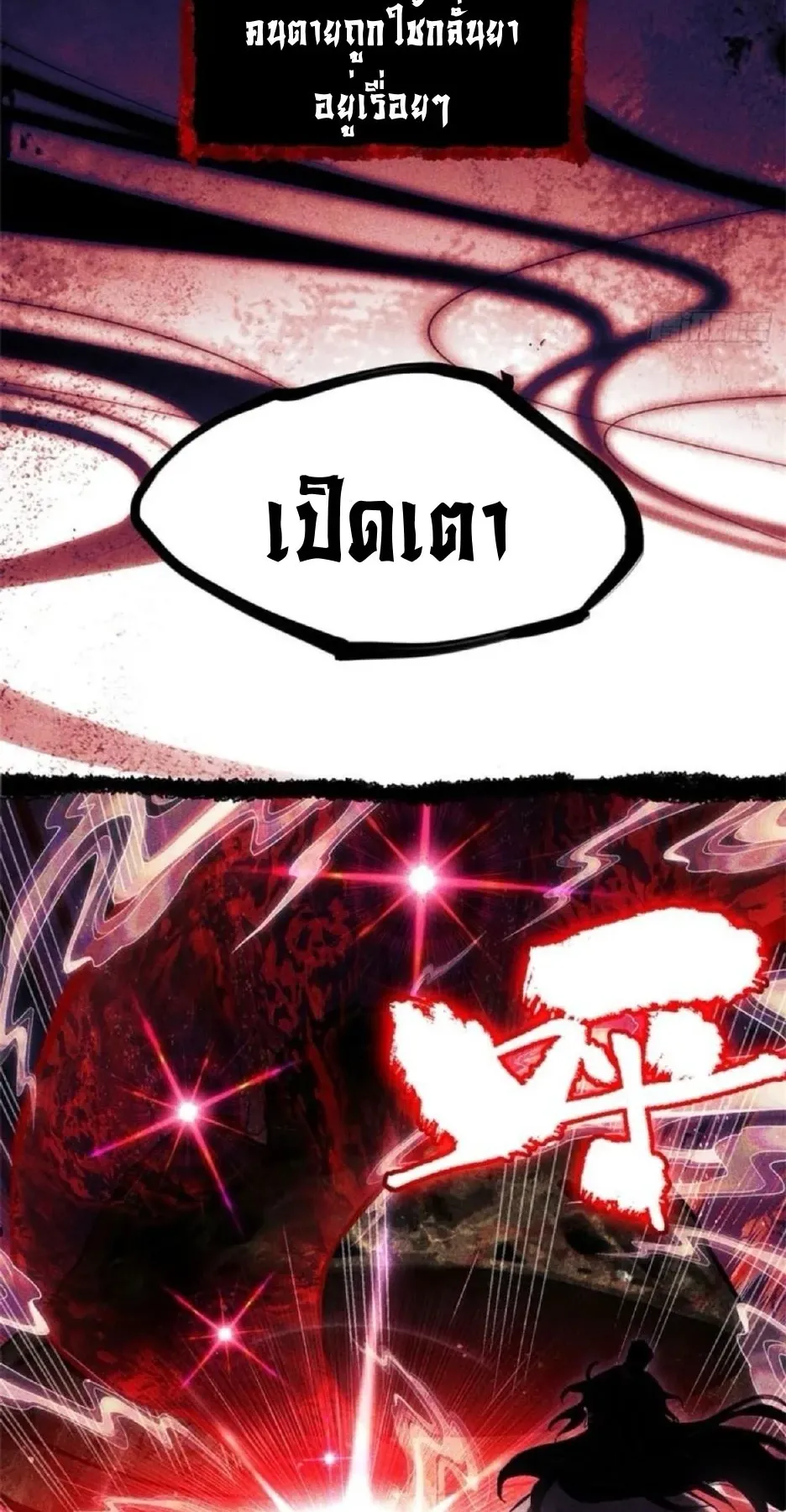 Dao of the Bizarre Immortal ตอนที่ 14 หน้า 16