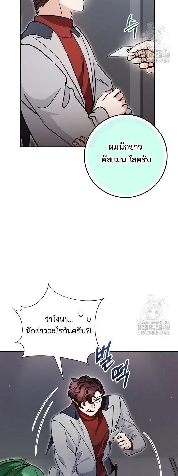 I Became a Civil Servant in a Magical World ตอนที่ 36 หน้า 6