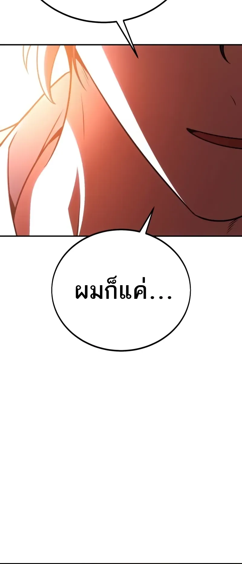 I Killed an Academy Player ตอนที่ 45 หน้า 103