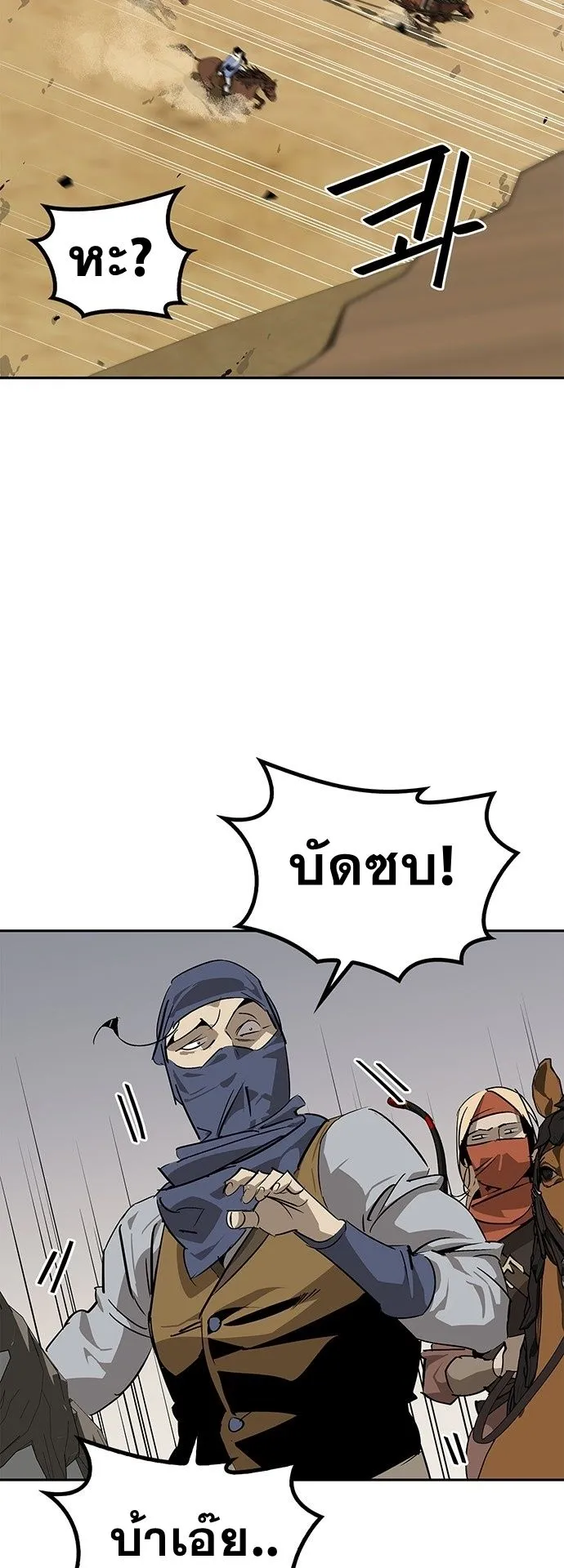 Wild West Murim ตอนที่ 27 หน้า 59