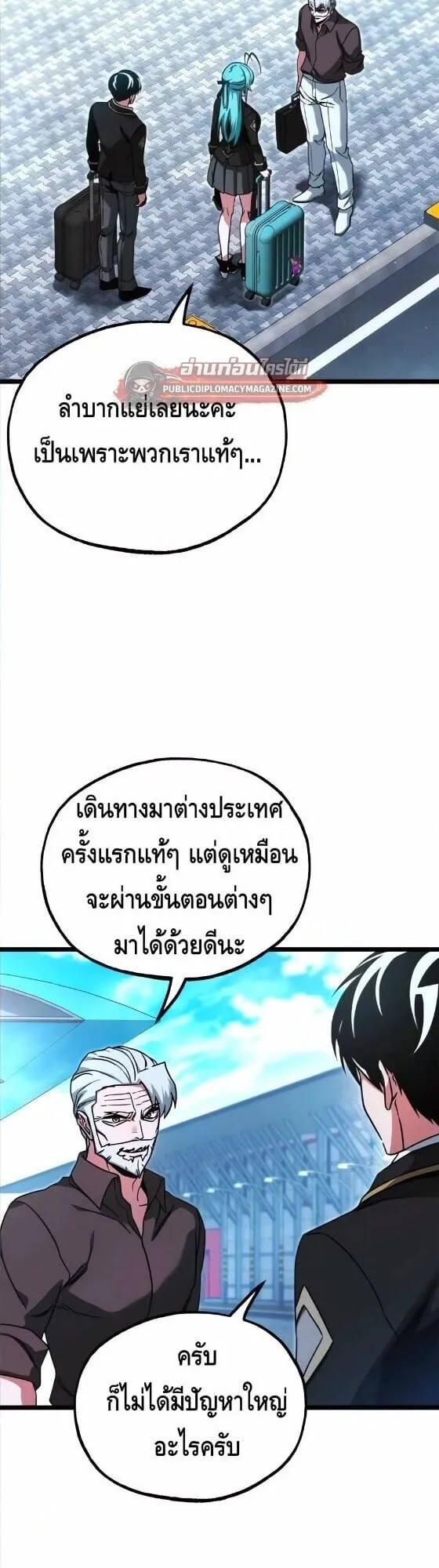 I Took Over The Academy With a Single Sashimi Knife ตอนที่ 77 หน้า 7