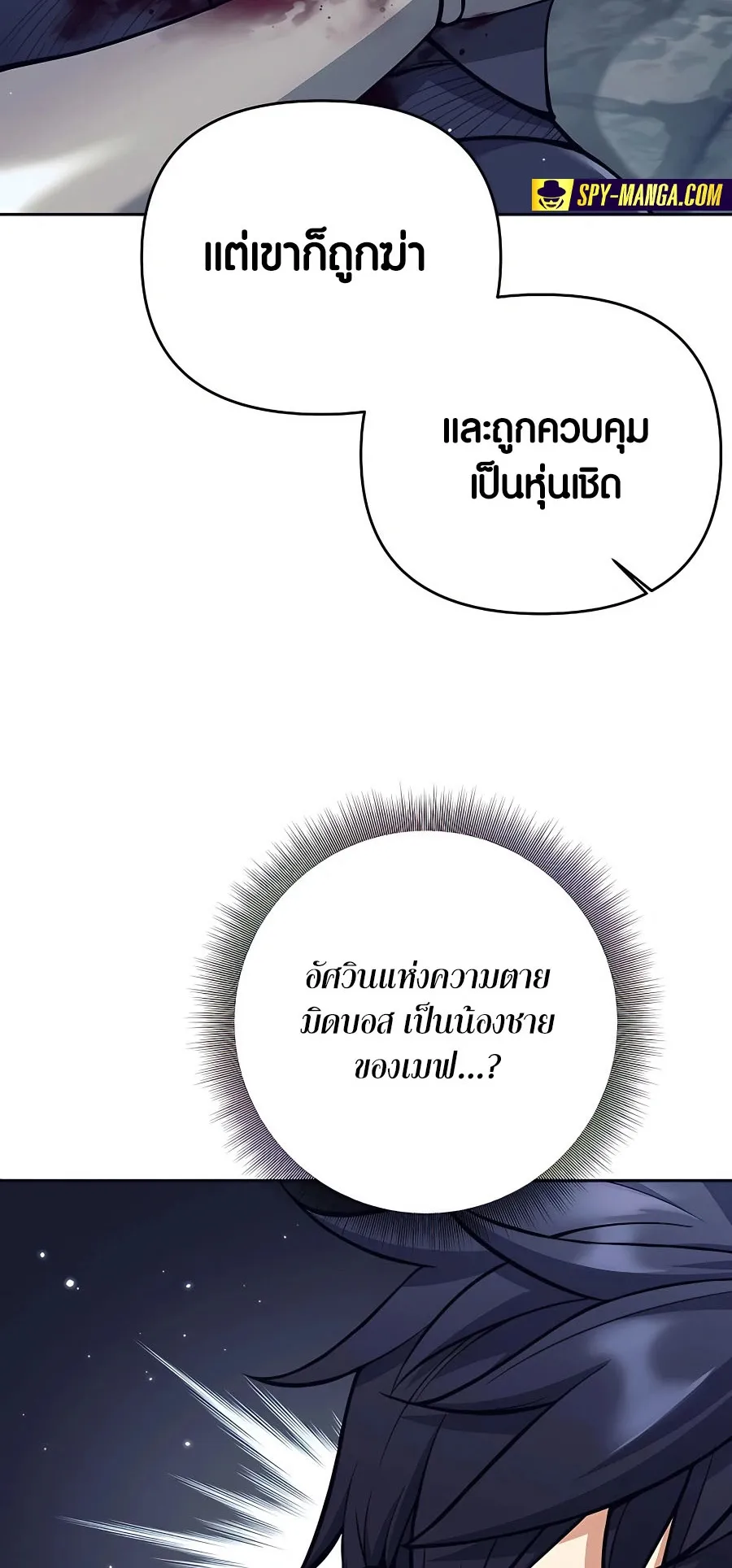 Trash of A Dark Fantasy ตอนที่ 22 หน้า 84