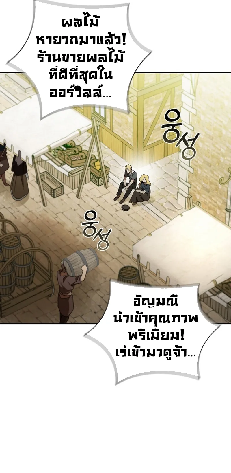 Raising the Princess to Overcome Death ตอนที่ 6 หน้า 71