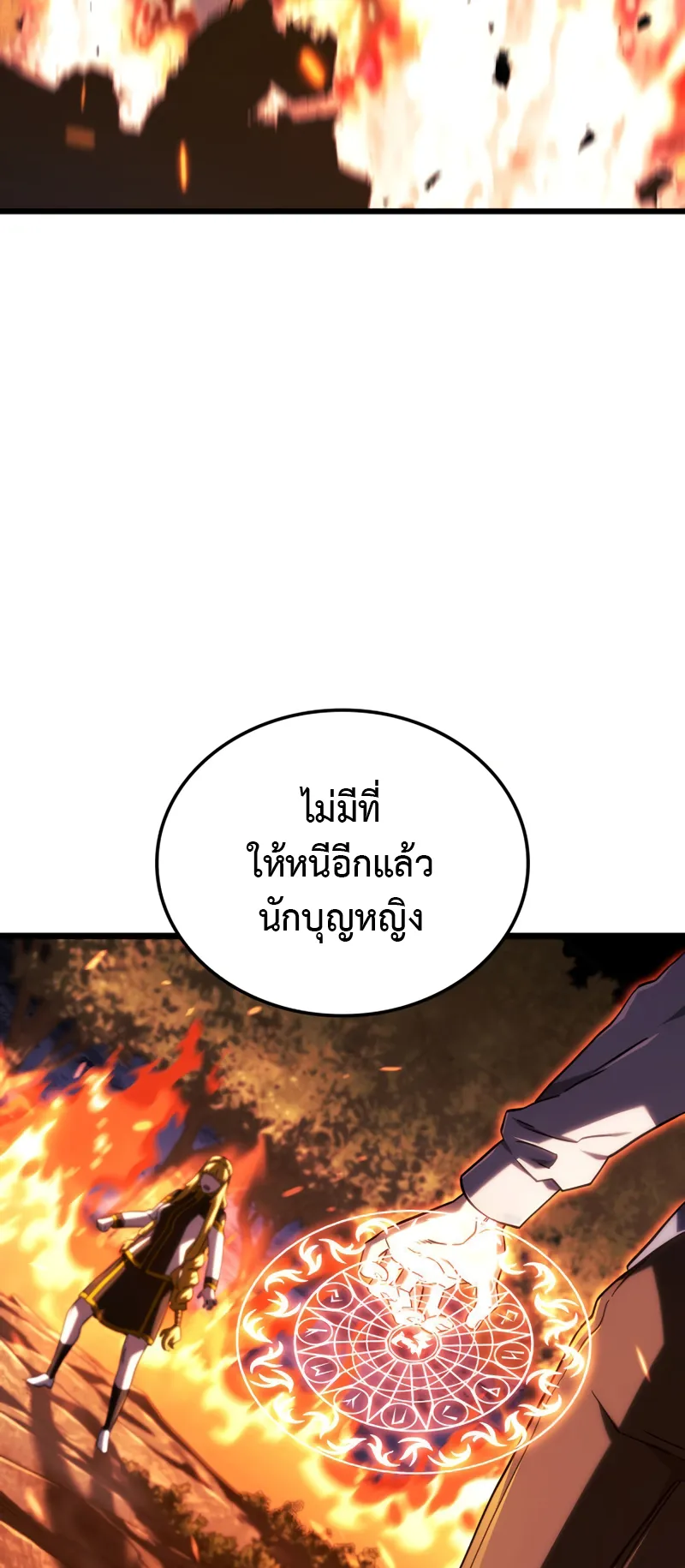 Revenge of the Iron-Blooded Sword Hound ตอนที่ 118 หน้า 72