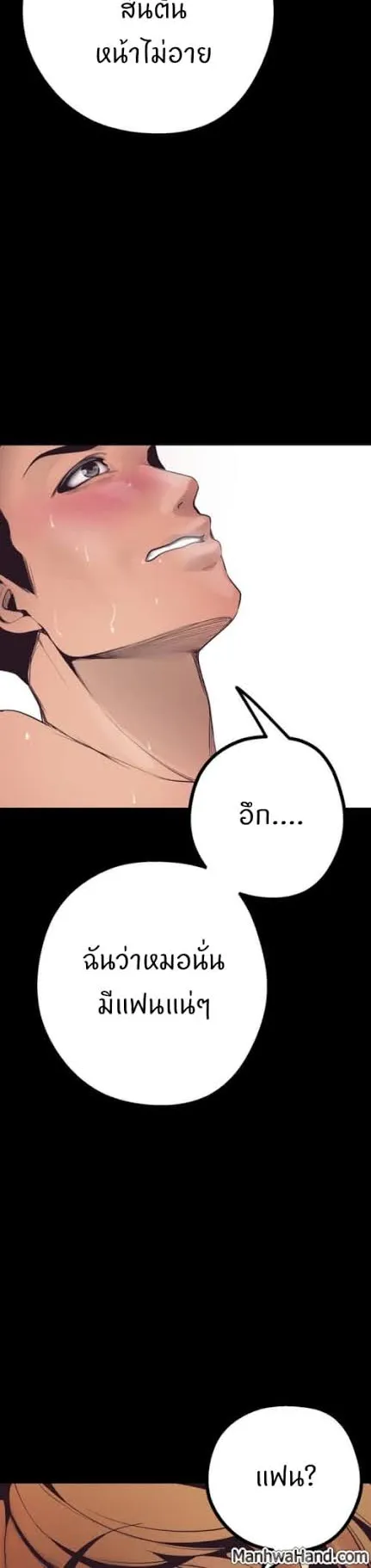 A Wonderful New World ตอนที่ 3 หน้า 81