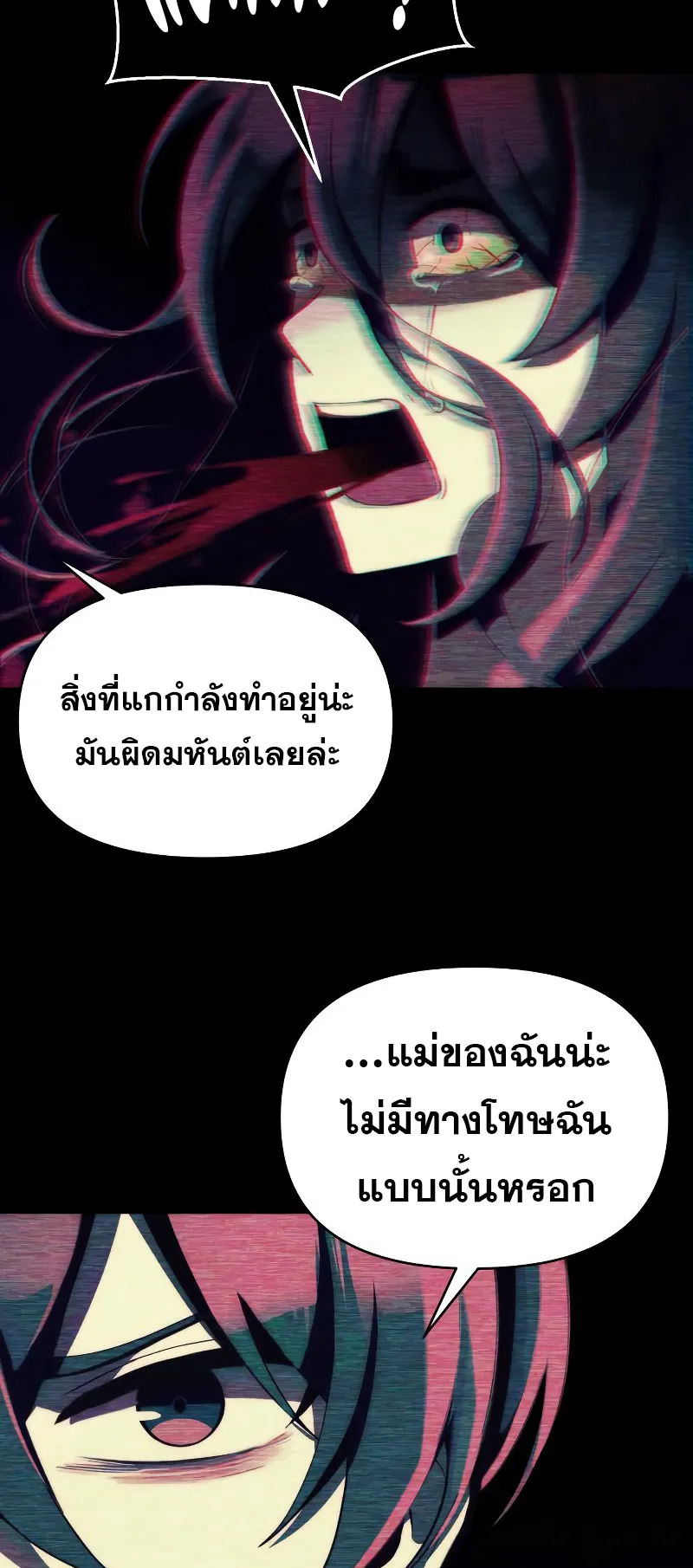 The Heavenly Demon is Descendant ตอนที่ 3 หน้า 33