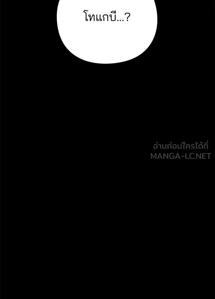 Night of the Ogre ตอนที่ 111 หน้า 44