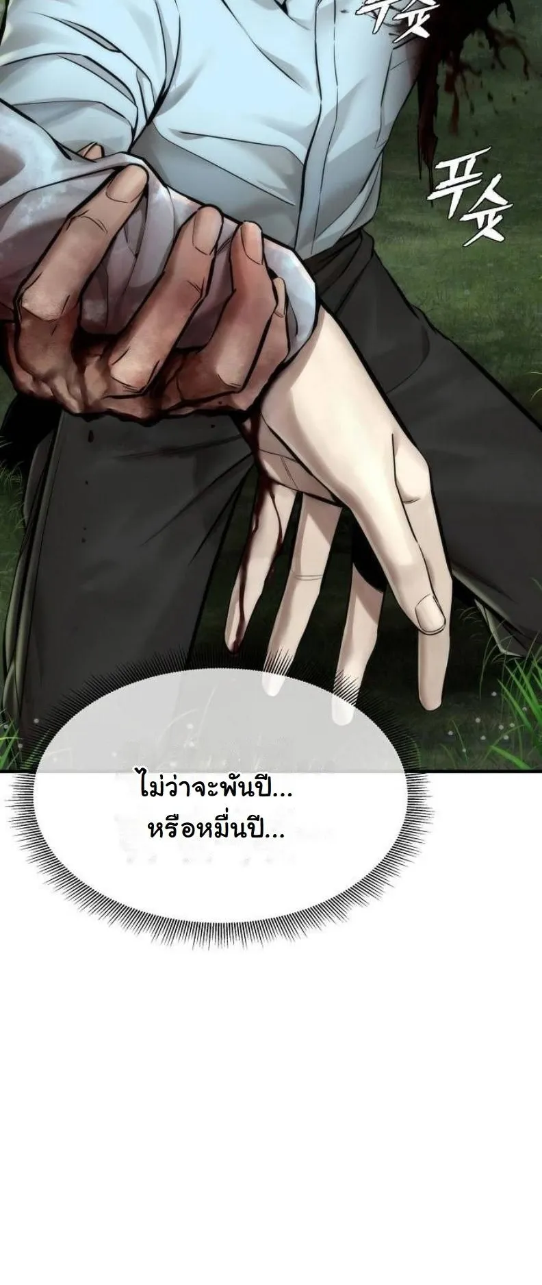 A Regressor’s Tale of Cultivation ตอนที่ 9 หน้า 17