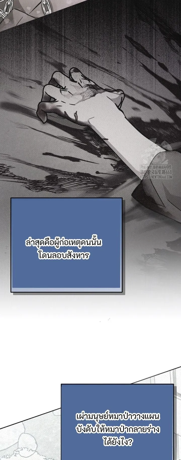 I Became a Civil Servant in a Magical World ตอนที่ 33 หน้า 36