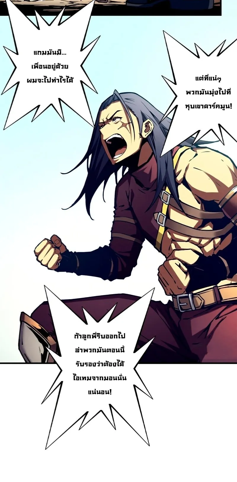 Reincarnation of the Strongest Sword God ตอนที่ 13 หน้า 9