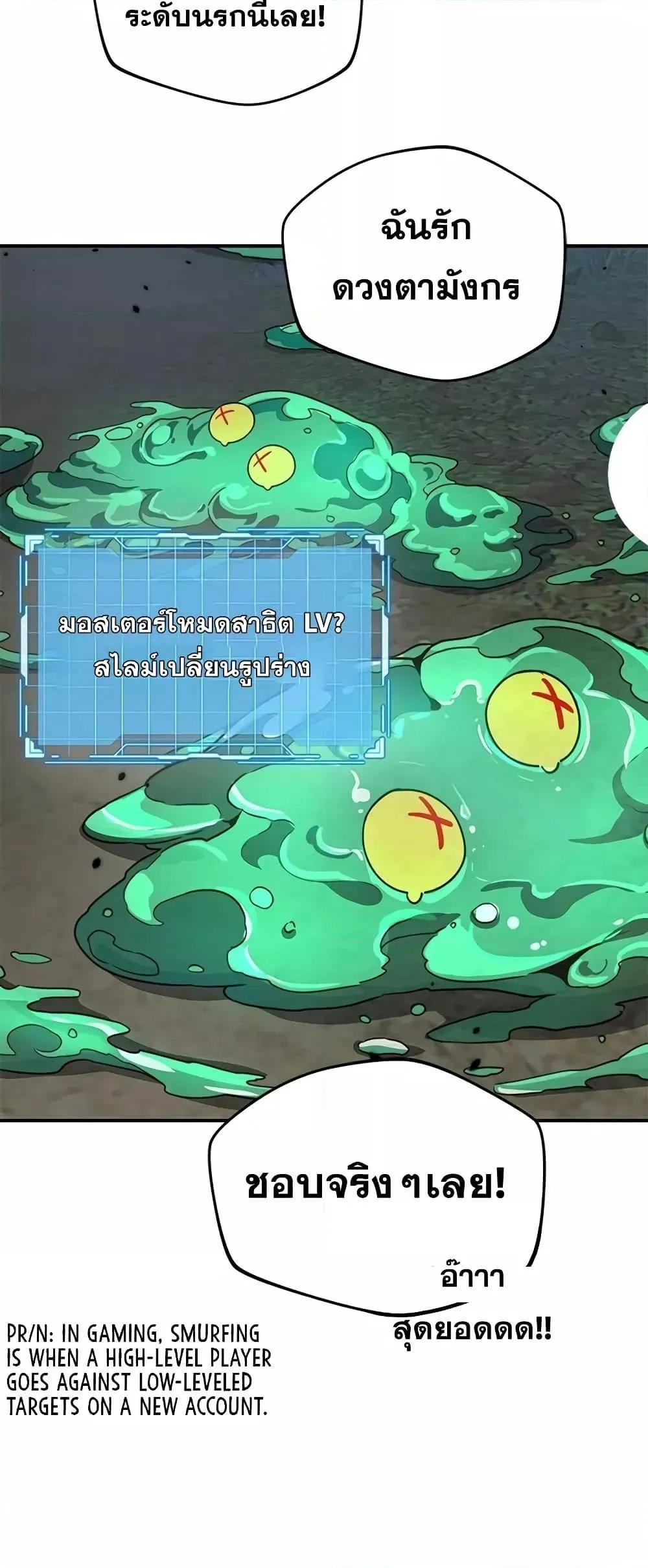 Legendary Ranker’s Comeback ตอนที่ 5 หน้า 53