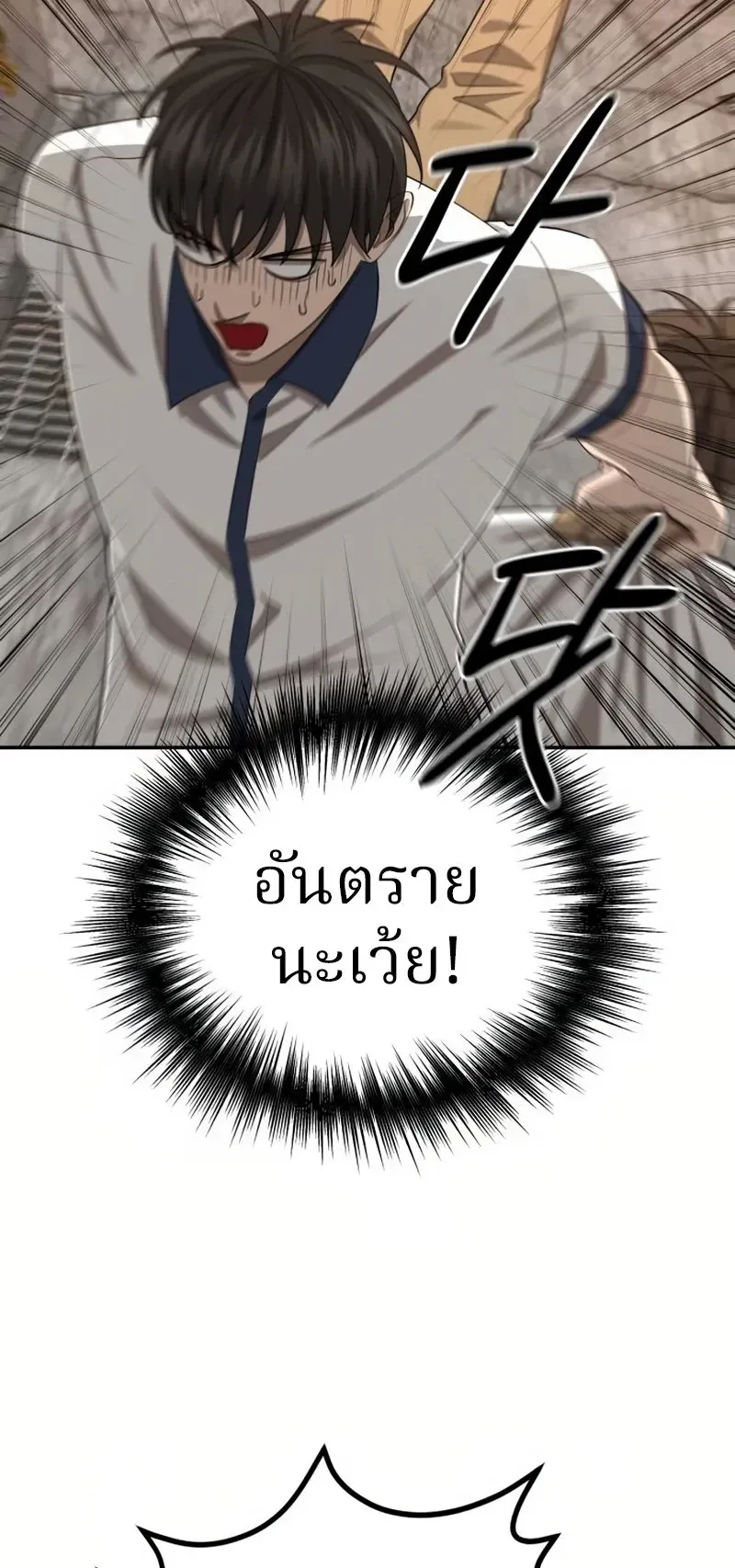 Why You Shouldn’t Enter a Haunted House ตอนที่ 7 หน้า 14