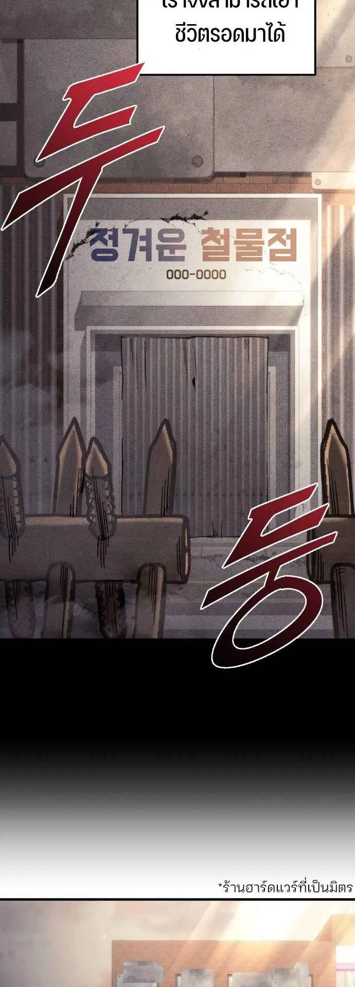 Hiding the logistics center in Apocalypse ตอนที่ 26 หน้า 19