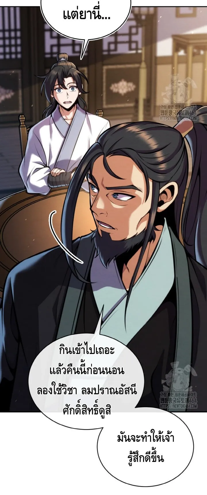 I Become the Youngest Disciple of the Martial Arts Leader ตอนที่ 18 หน้า 19