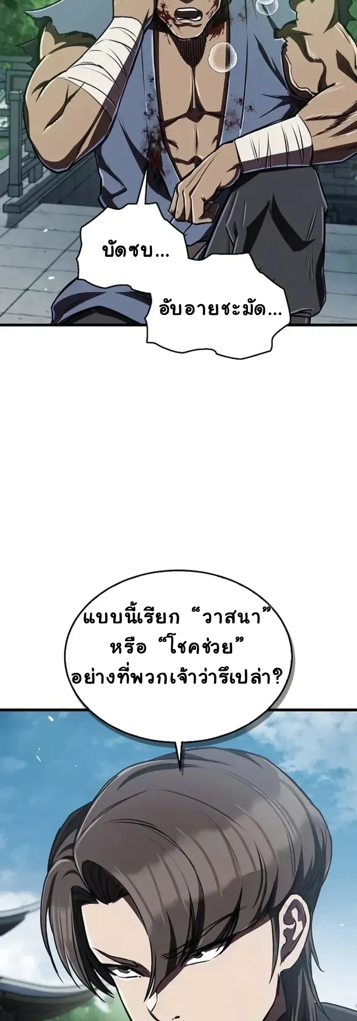 The Demonic Cult Instructor Returns ตอนที่ 7 หน้า 21