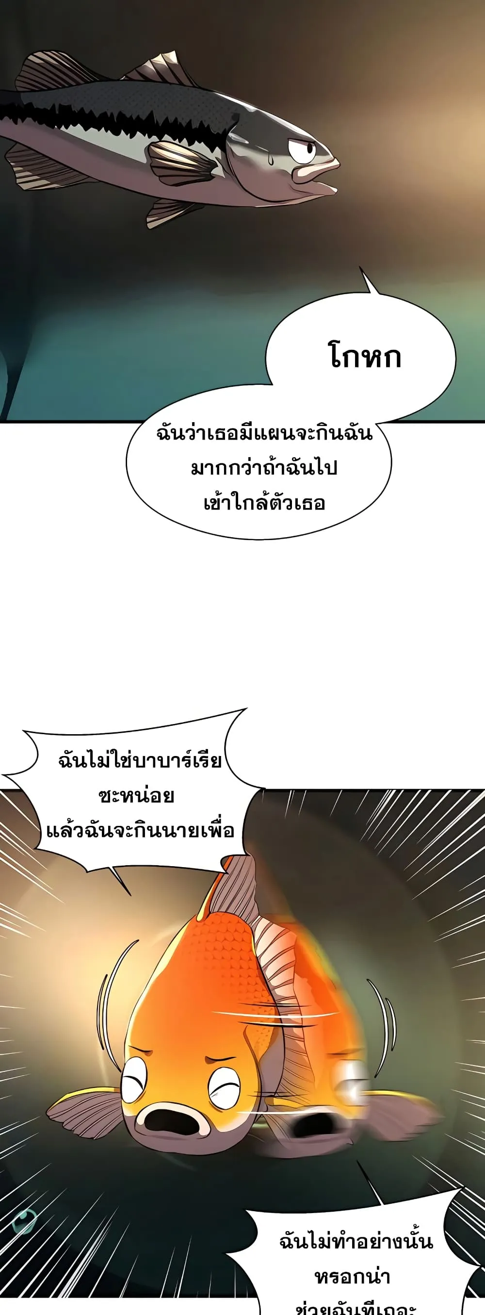 Surviving as a Fish ตอนที่ 6 หน้า 50