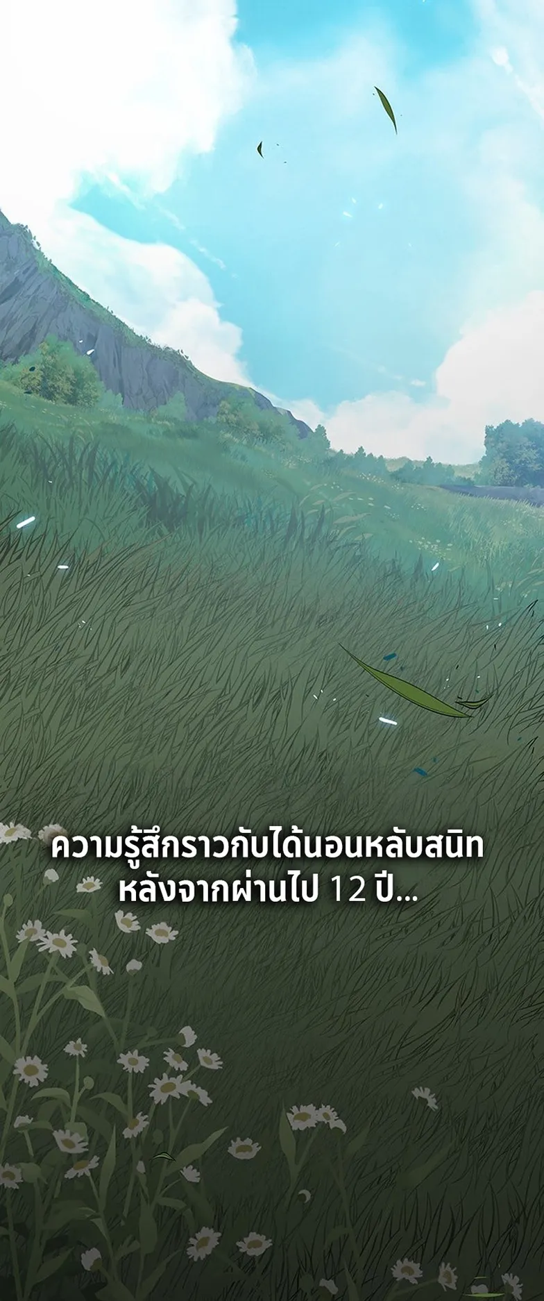 How a Demon Hunter Survives ตอนที่ 0 หน้า 40