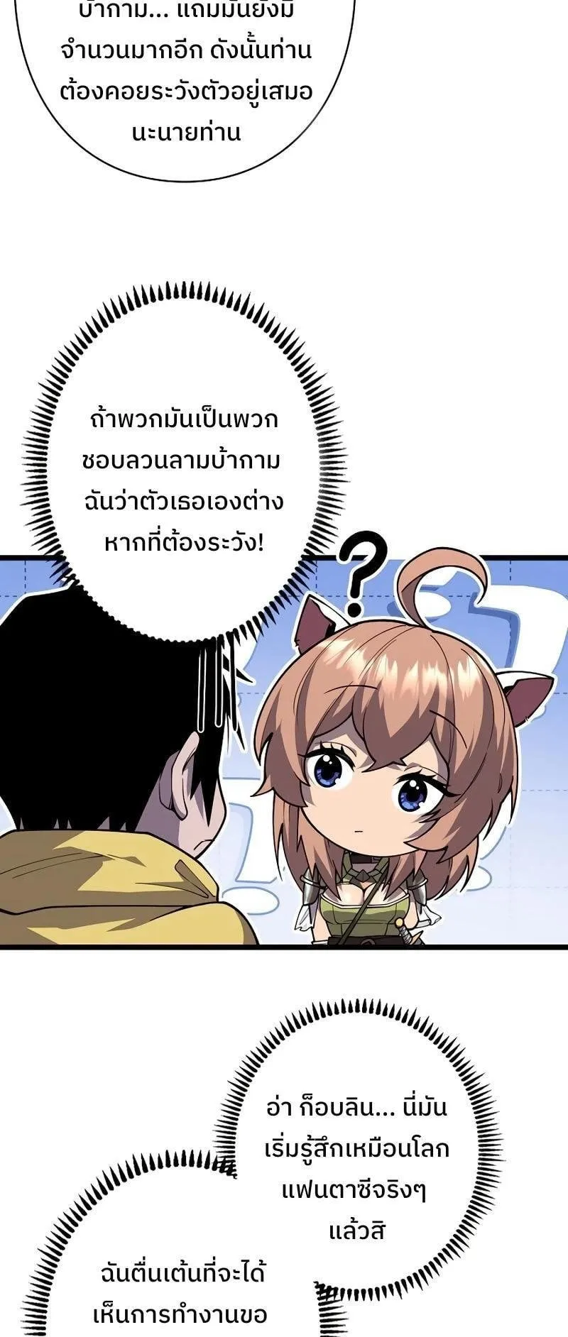 Become the Strongest Hero Through the Cheat System ตอนที่ 3 หน้า 81