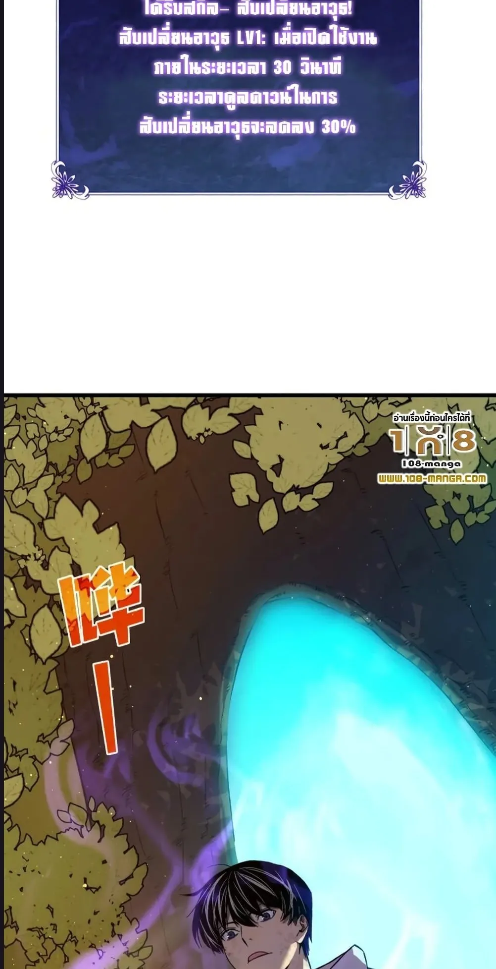My Passive Skills Are Invincible ตอนที่ 2 หน้า 10