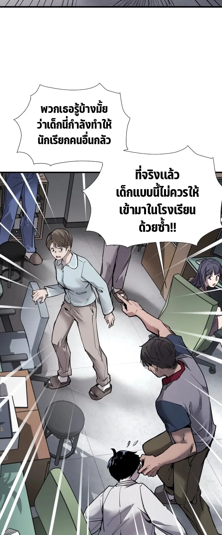A Mystery Story – The Shaman ตอนที่ 2 หน้า 22
