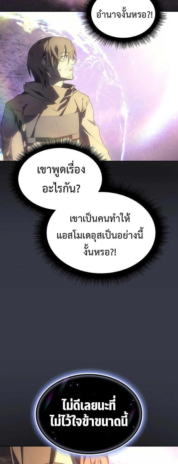 Regressing with the King Is Power ตอนที่ 1 หน้า 51