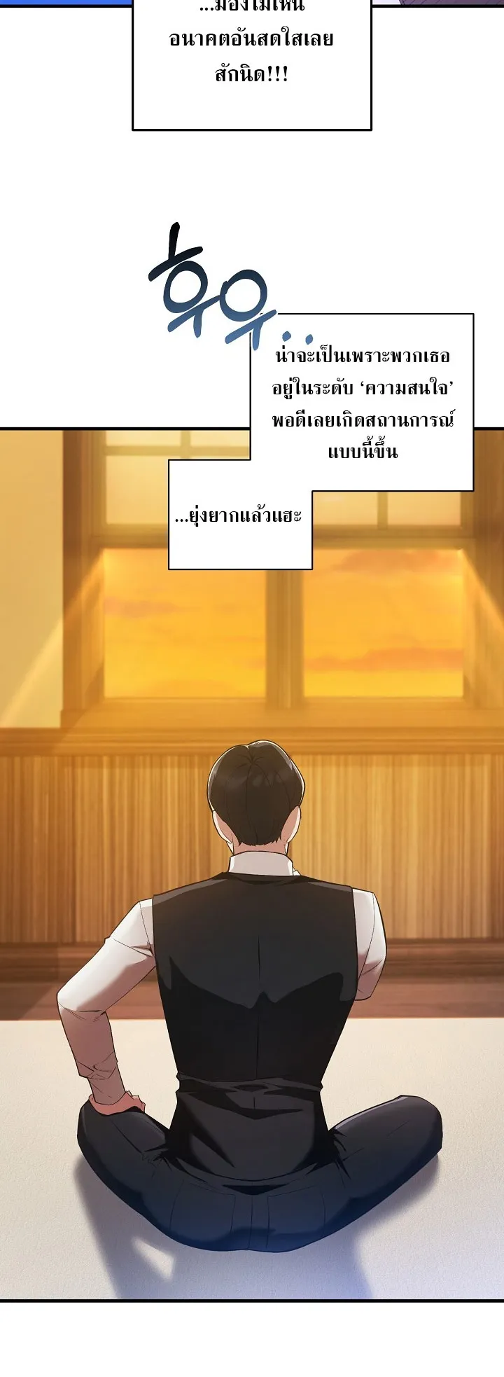 Fated to Be Loved by Villains ตอนที่ 11 หน้า 33