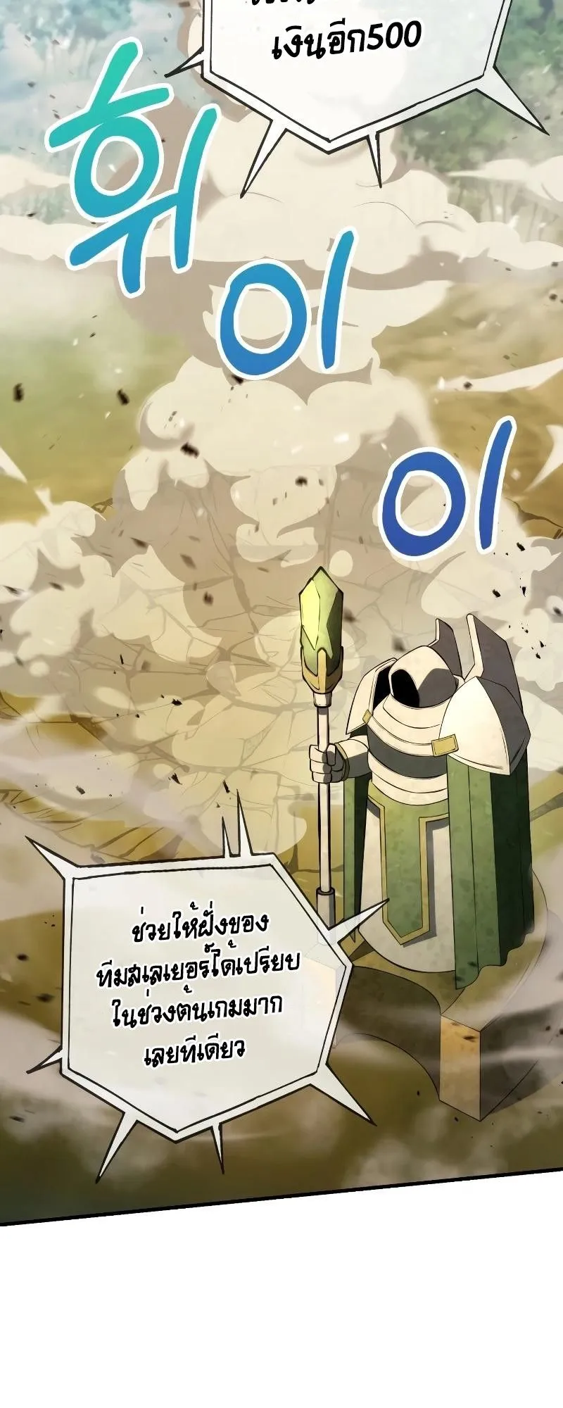 Immortal Maestro ตอนที่ 3 หน้า 24