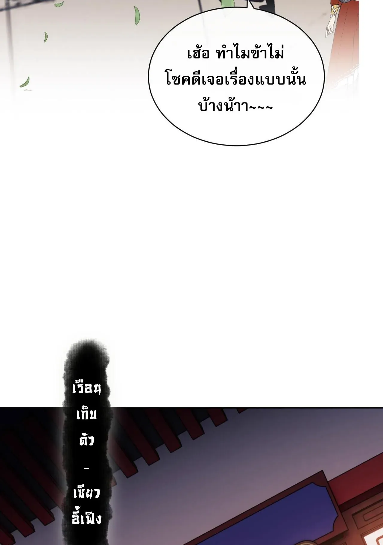 Devious Son of Heaven ตอนที่ 23 หน้า 7