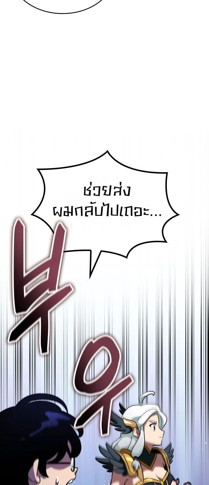 Valhalla Saga ตอนที่ 1 หน้า 58
