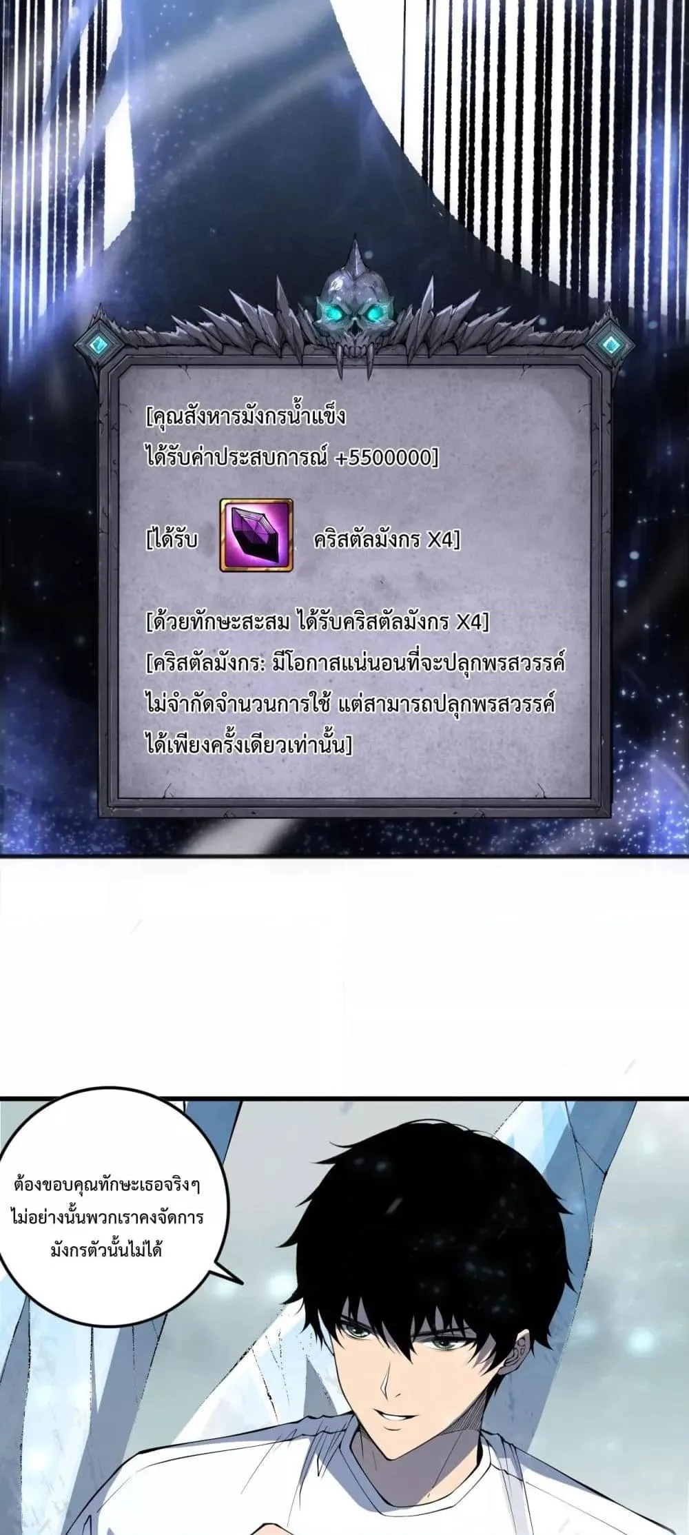 Disastrous Necromancer ตอนที่ 136 หน้า 43