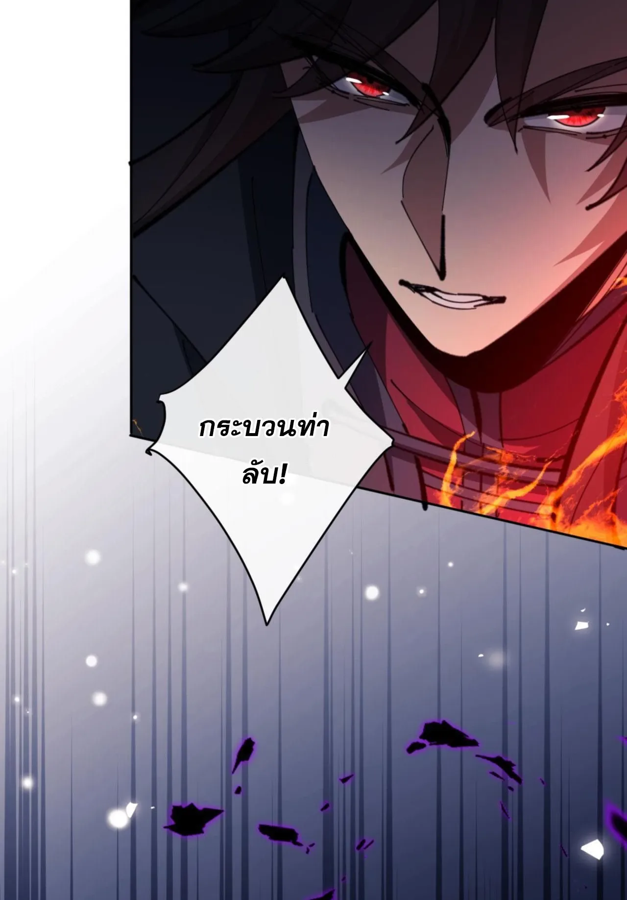 Devious Son of Heaven ตอนที่ 27 หน้า 17