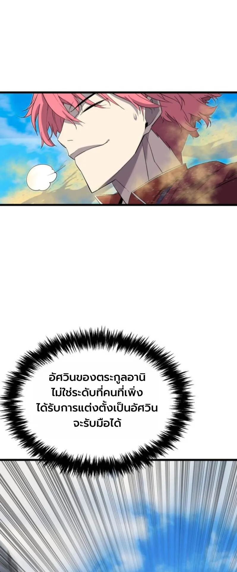 Player of a Fallen Noble Family ตอนที่ 19 หน้า 17