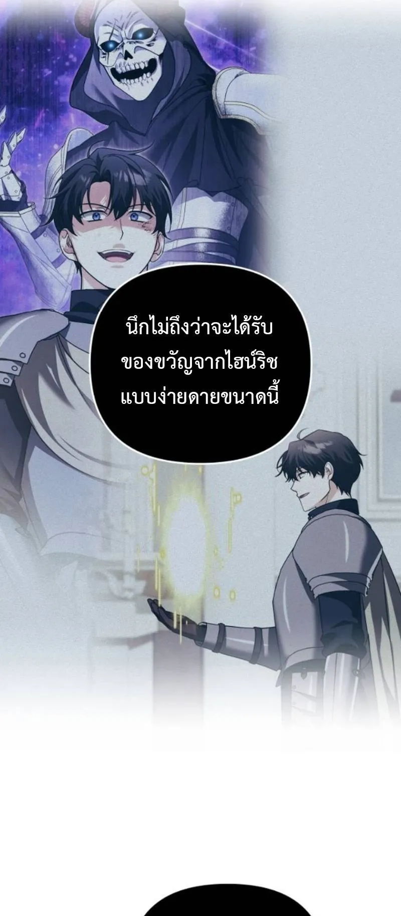 Sovereign of the Infinite Clones ตอนที่ 60 หน้า 23