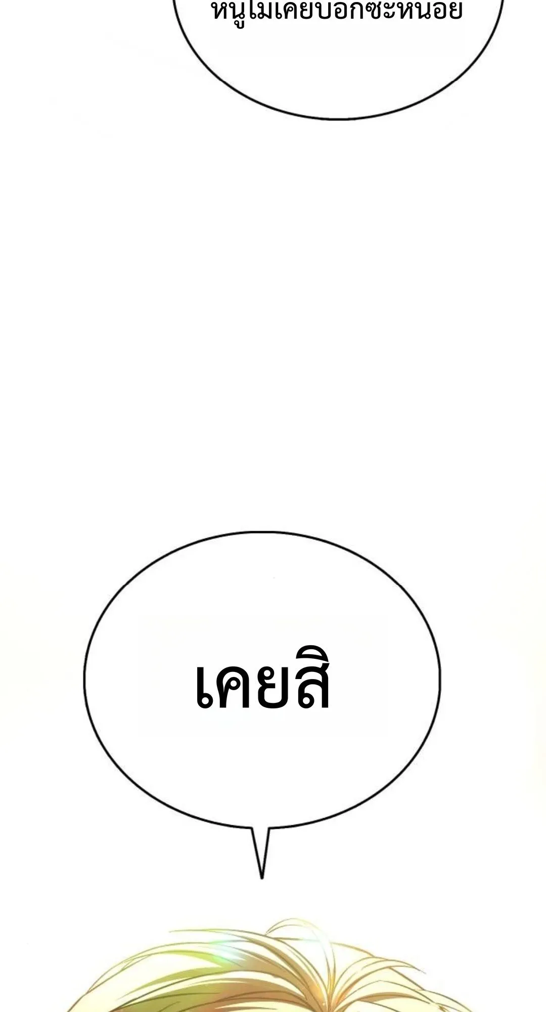 Zombie Papa ตอนที่ 3 หน้า 59