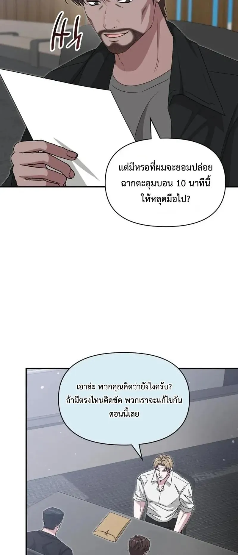 I Was Immediately Mistaken for a Monster Genius Actor ตอนที่ 114 หน้า 20