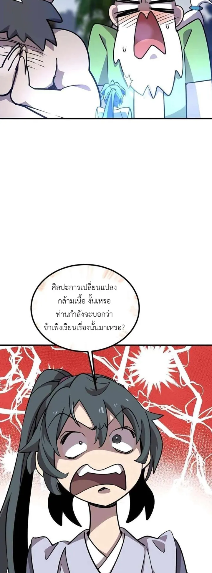 The Masters Are Subscribing to Me ตอนที่ 4 หน้า 37