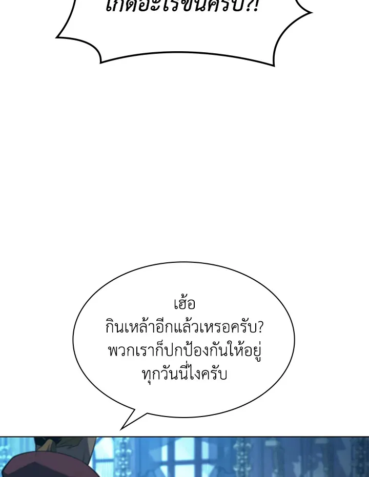 Overgeared ตอนที่ 137 หน้า 112