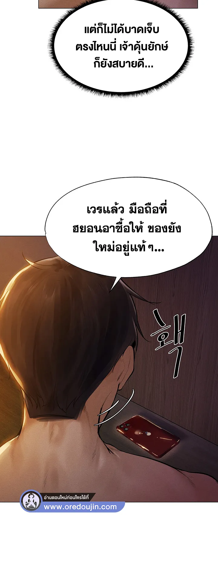 MILF Hunting In Another World ตอนที่ 1 หน้า 60