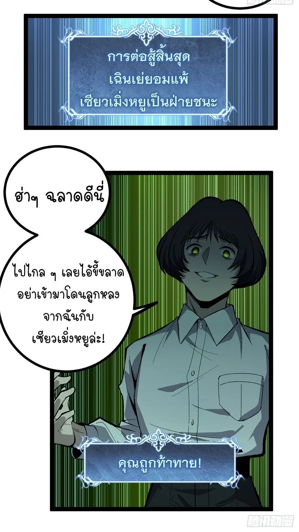 Gatekeeper of the Boundless Worlds ตอนที่ 73 หน้า 27