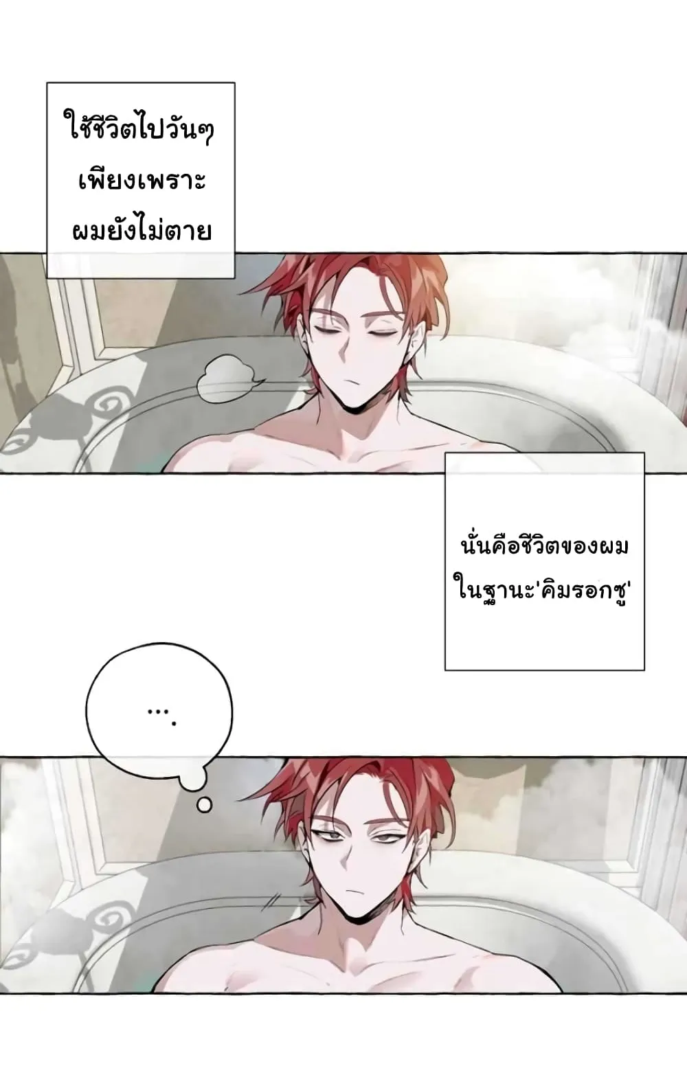 Trash of the Count’s Family ตอนที่ 0 หน้า 55