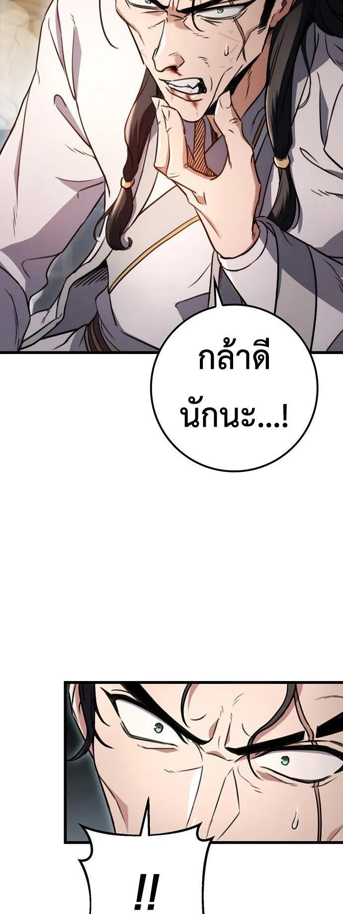 The Emperor’s Sword ตอนที่ 9 หน้า 11